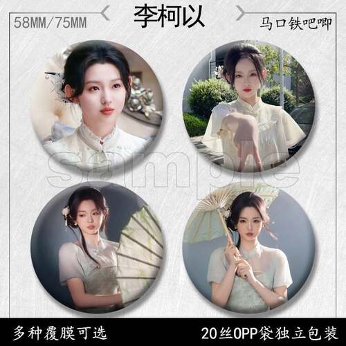 李柯以吧唧周边徽章马口铁胸针痛包挂件收藏送朋友圆形纪念品礼物