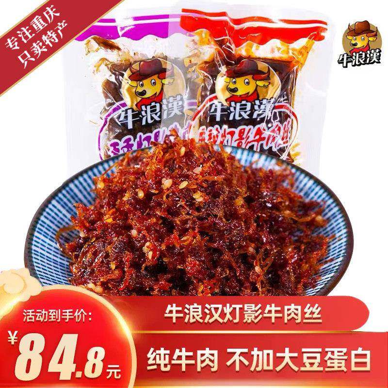 新疆包邮 灯影牛肉丝500g 重庆特产麻辣纯牛肉干 干五香味休闲 零