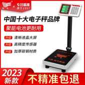 凯丰电子秤商用做生意精度小型台秤100kg台秤300公斤卖菜小型磅秤
