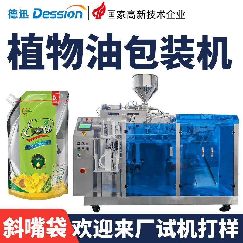 定制斜嘴袋植物油包装机自动橄榄油番茄酱包装机食用油给袋包装机