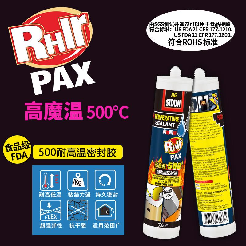 BG SIDUN FDA认证玻璃胶 厨房用食品级防火耐高温胶 500度耐热密