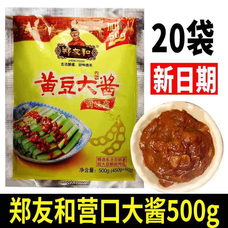 营口大酱郑友和黄豆酱家用大袋500g东北特产风味调味炸酱黄豆大酱,粮油调味/速食/干货/烘焙,酱类调料,淘宝优惠券,粉丝福利购,淘宝优惠卷
