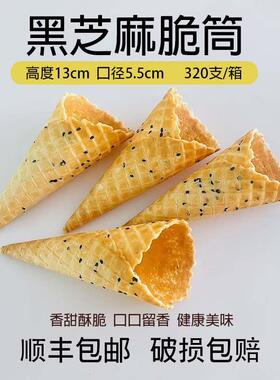 黑芝麻中号脆筒冰淇淋脆皮甜筒蛋卷冰激凌蛋筒装饰雪糕脆商用蛋壳