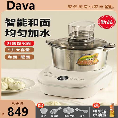 Dava和面 面机家用揉面 面机小型全自动厨师机活面机恒温发面 面