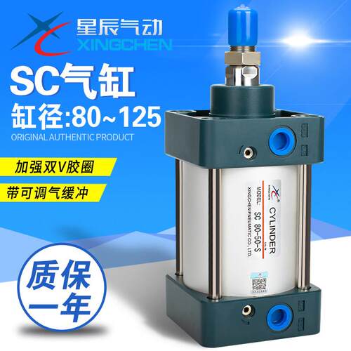 星辰气动SC80气缸 工业用双动气缸 ISO认证铝合金气缸