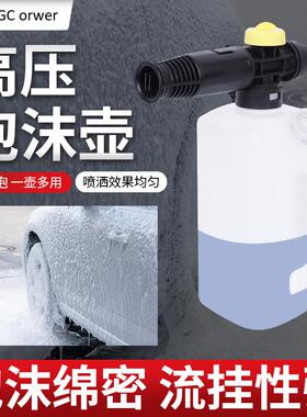 高压清洗机洗车水枪泡沫壶PA壶快速接头适配卡赫凯驰绿田力奇