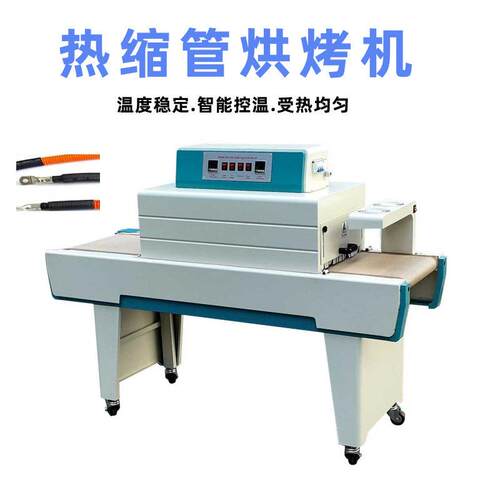 敞开式热缩管机桌面型远红外双面加热特氟龙网带线束加工烘烤机