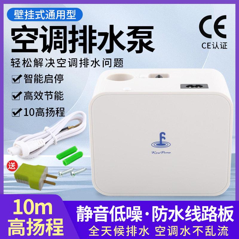 进口福泉方精灵家用空调自动排水器冷凝水壁挂冷气提升泵排水泵高