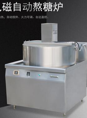 不锈钢食品加工设备方宁自动搅拌熬糖炉电磁加热智能搅拌熬糖机