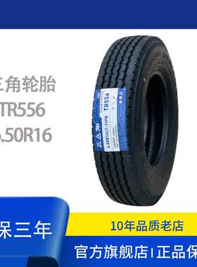 三角轮胎650R16/6.50R16-12PR TR556花纹 卡客车包含内胎垫带