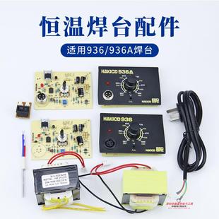 936焊台配件控制板A1321发热芯线 线路板外壳电路板恒温可调温电