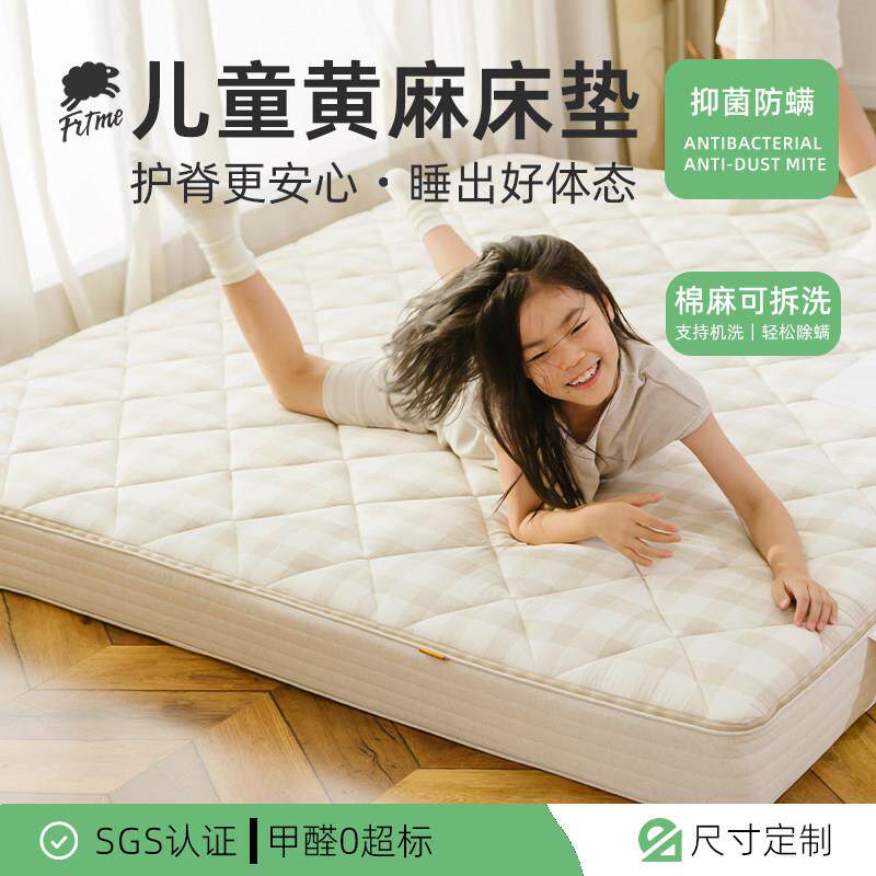 FITME黄麻床垫儿童护脊可拆洗乳胶S型精细无胶水棕榈折叠定制加硬