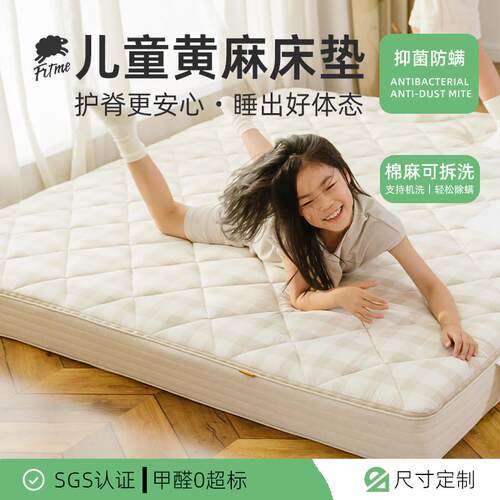 FITME黄麻床垫儿童护脊可拆洗乳胶S型精细无胶水棕榈折叠定制加硬