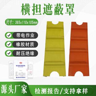 带电作业横担防护罩DDHDZBZ10 1横担遮蔽罩365x110x105MM护套