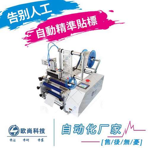 圆贴标机定制不干胶红酒正背标贴标机带打码小型贴标机