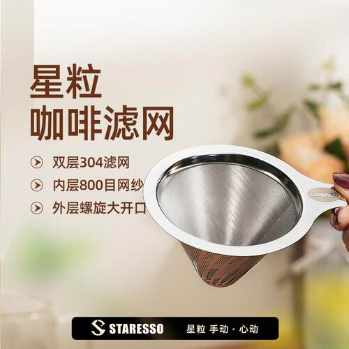 星粒咖啡滤网免滤纸咖啡过滤器手冲咖啡套装煮咖啡壶器具