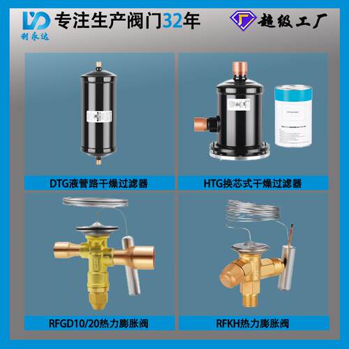 三花DTG/STG液管路干燥过滤器用在双向流通的制冷系统管路