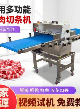 鲜肉分条机全自动五花肉牛羊肉切条机猪肉开条机鸡鸭鱼切条切块机