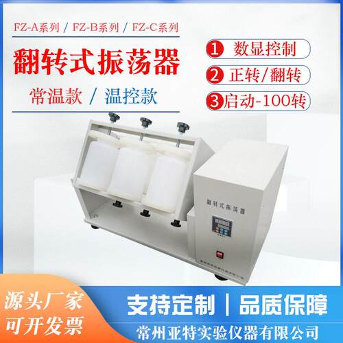 全自动翻转式振荡器FZ-6A2000ml*6支大容量翻转式敞开式翻转式