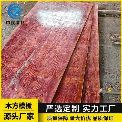 建筑模板工地用木方竹胶板红板覆膜板工程木工板防水多层板胶合板