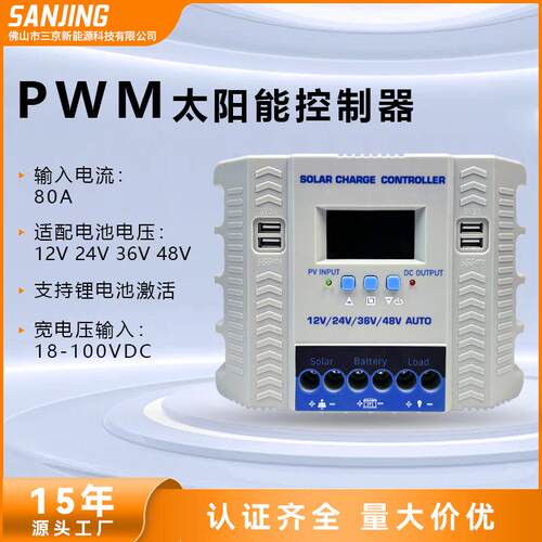 PWM太阳能充电控制器12V24V36V48V自动识别80A太阳能控制器