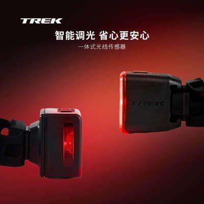 TREK崔克Bontrager充电高亮高续航单车自行车日夜骑行车灯后尾灯