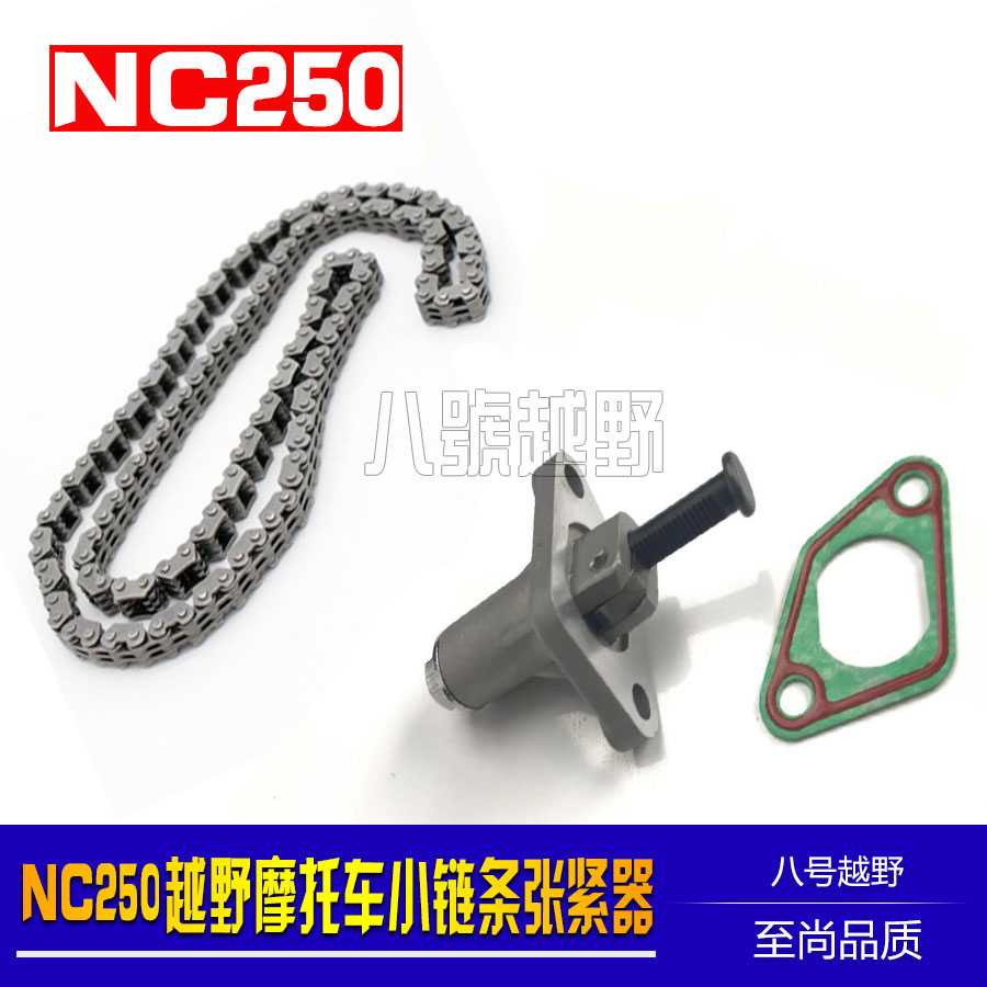 贵尊极盗者战波速尔越野摩托车配件NC250发动机涨紧器正时小链条