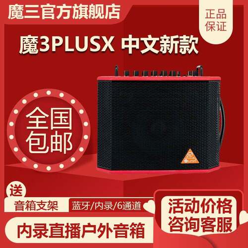 魔3plus魔三音箱plusx吉他弹唱充电户外可携式魔3音响官方