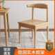 餐椅实木中式 牛角椅子卧室靠背北欧现代简约凳子家用书桌餐厅桌椅