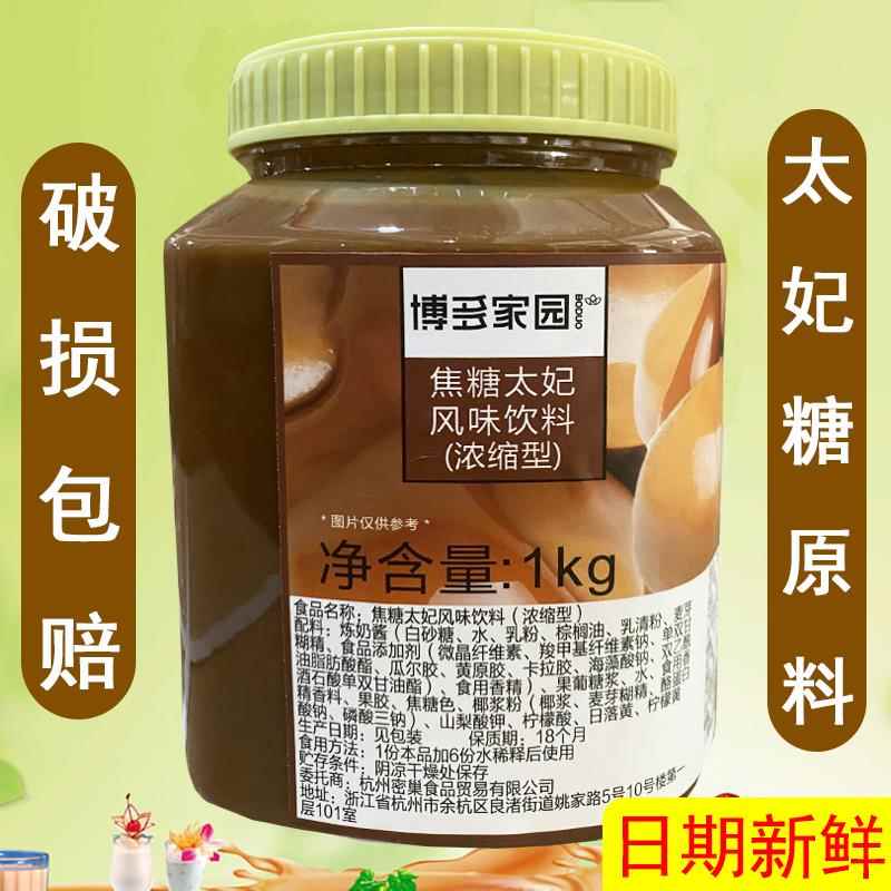 博多家园焦糖太妃酱风味饮料浓缩型皇茶末茶奶茶原料太妃糖浆1kg