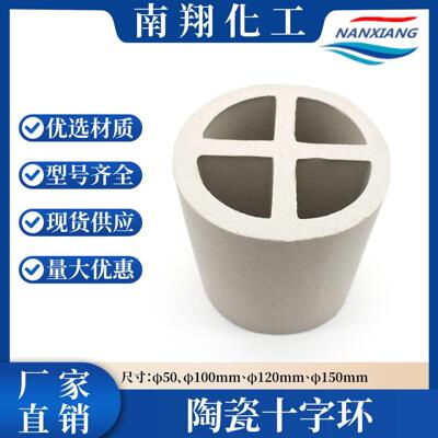 工业陶瓷十字环 强度耐腐蚀 塔器传质填料 量大从优