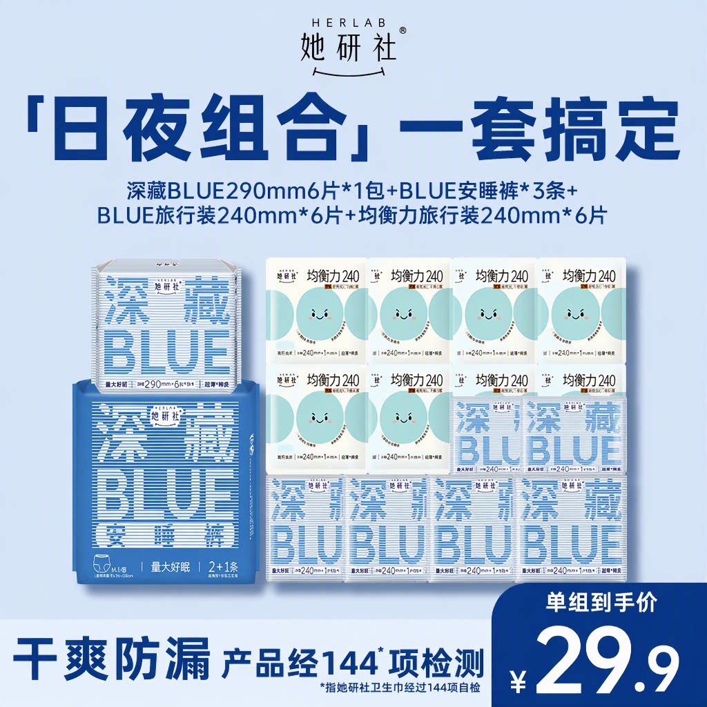 她研社深藏BLUE均衡力卫生巾安睡裤日夜组合干爽防漏透气旗舰店