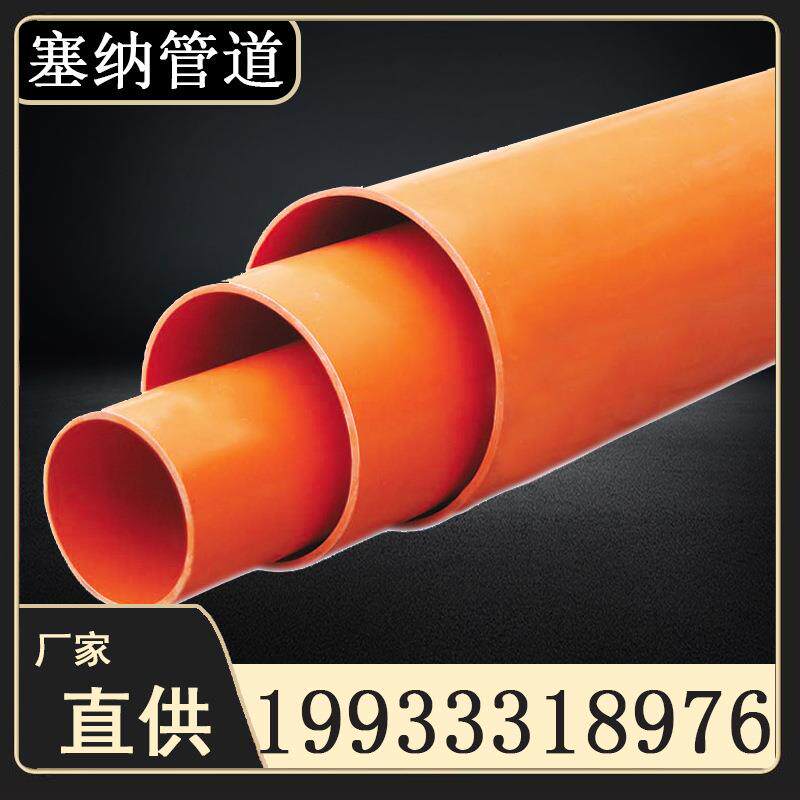 厂家供应cpvc电力管高低压电缆护套管厂家直供橘色电力穿线管