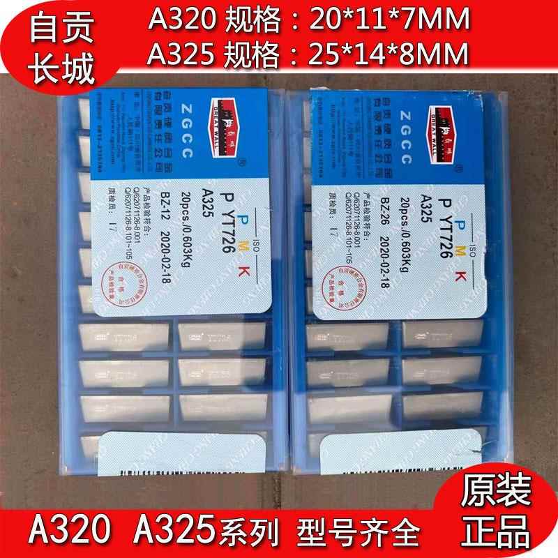 自贡长城牌硬质合金刀头A320 YT15YT5 YW12YG8 6 YT726焊接车刀片