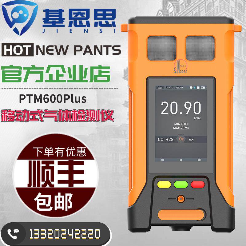 移动式PTM600Plus受限空间气体检测仪无线传输工业四合一气体分析