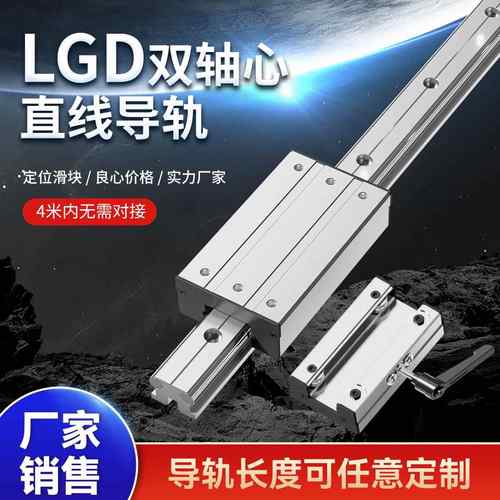 外置双轴心 直线导轨 LGD6 8 12 16锁紧滑块光轴摄影滑轨机械滑道