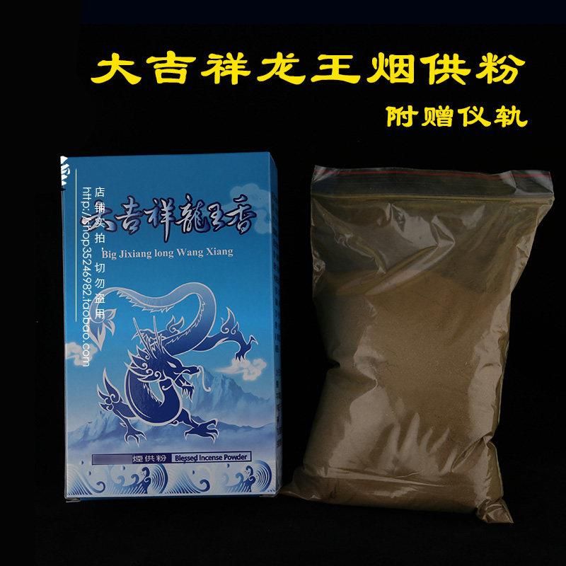 大吉祥龙王香龙王烟供粉财神薰香火供福物净化供养龙族护发藏香粉