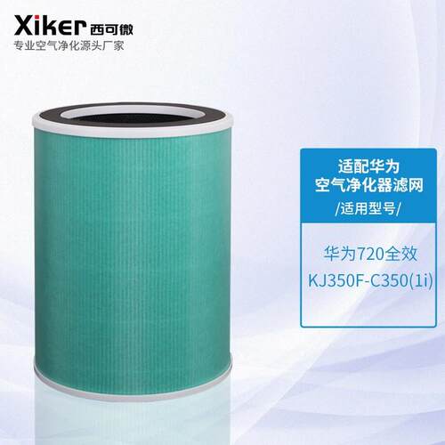 适用于华为720智选空气净化器KJ500F-EP500H过滤网C400滤芯KJ50