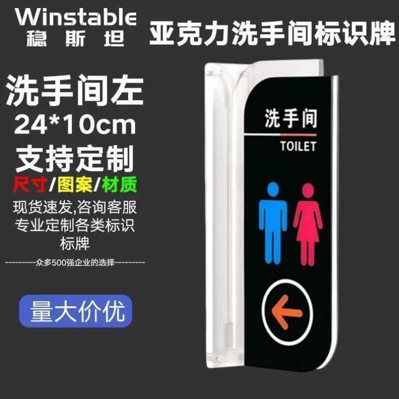 稳斯坦W7056亚克力洗手间标识牌卫生间指示牌厕所导向标志牌箭头