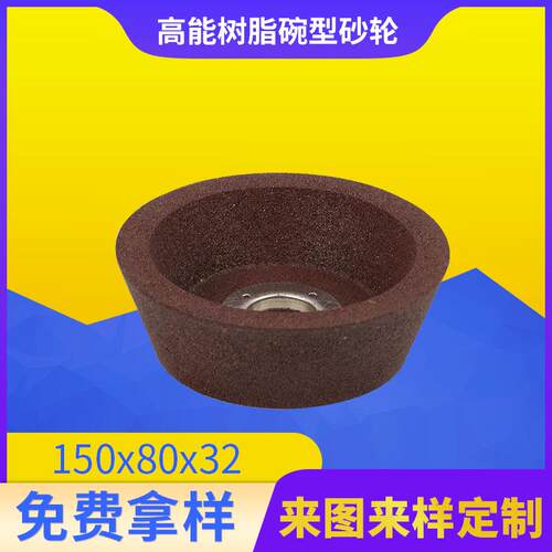 150802高能树脂碗型砂轮各种碗型树脂五金工具角磨机