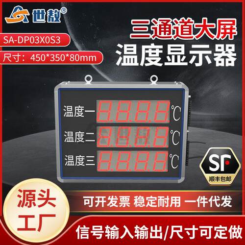 SA-DP03X0S3三通道大屏显示控制仪表显示器精准控温四位显示仪表