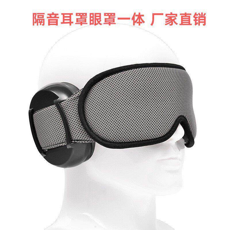 防室友打呼噜耳罩隔音耳罩眼罩一体学生宿舍办公室工地马路边防吵