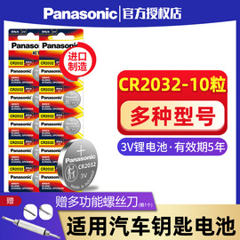 松下纽扣电池cr2032cr2025锂电池3v适用于主板机顶盒，遥控器电子秤汽车钥匙，通用体重秤cr2016圆形电池