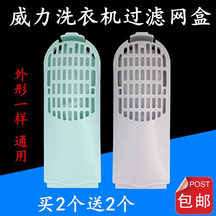 原装威力洗衣机过滤网配件xqb60-6099a xqb70-7029内网 滤袋 网兜