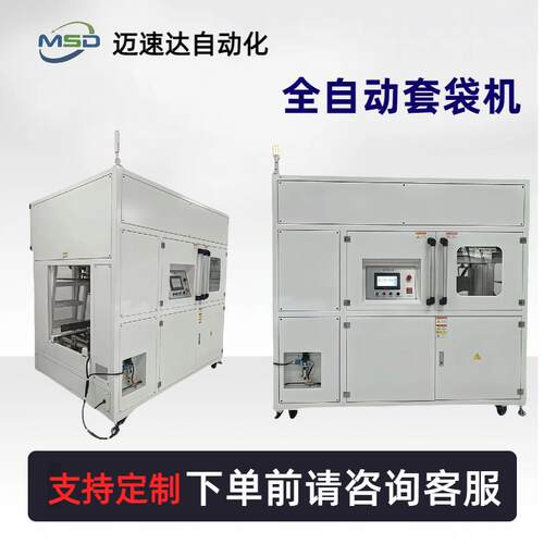 纸箱套袋机全自动纸箱薄膜套袋机纸箱内套袋包装机纸箱打包机