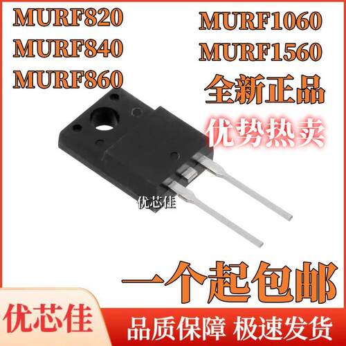 全新MUR MURF1560 1060 860 840 820 快恢复二极管 直插 TO220F-2