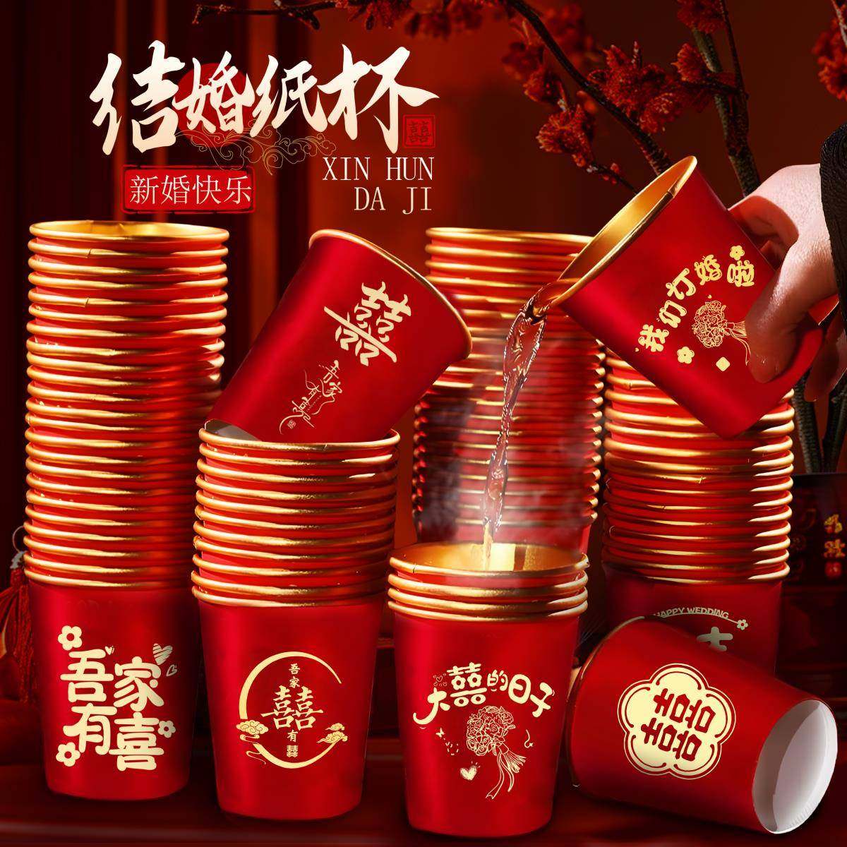 敬茶结婚婚庆纸杯大全婚宴婚礼一次性喜字杯喜杯用品红纸杯水杯,节庆用品/礼品,喜碗/敬茶杯,淘宝优惠券,粉丝福利购,淘宝优惠卷
