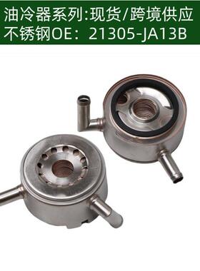 21305JA10B发动机机油散热器冷却器变速箱散热器21305-JA13B