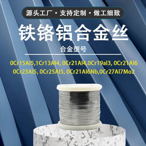 ArlA铁铬铝丝电C热合金铁铬铝圆1Cr13Al4丝Crl铁铬铝电阻丝