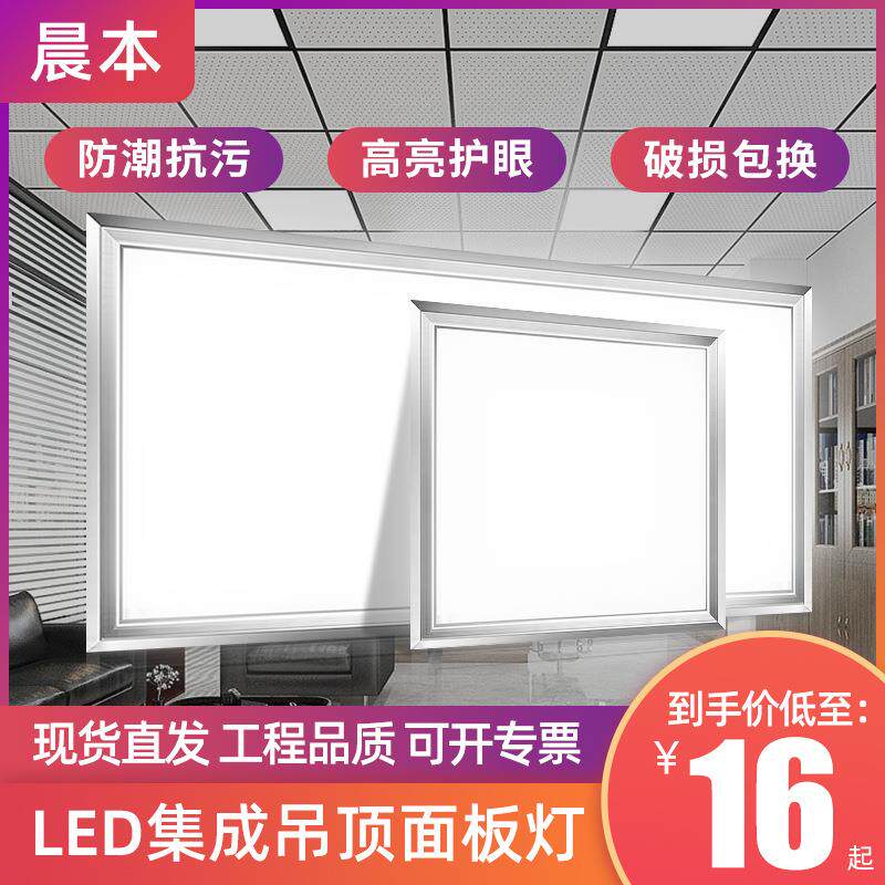 led平板灯 600600集成吊顶灯天花铝扣板厨房卫生间超薄面板灯